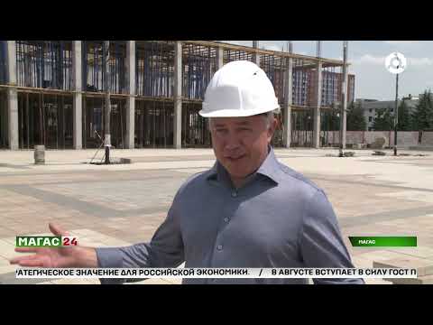 Видео: Строительство торгово-развлекательного центра в Магасе