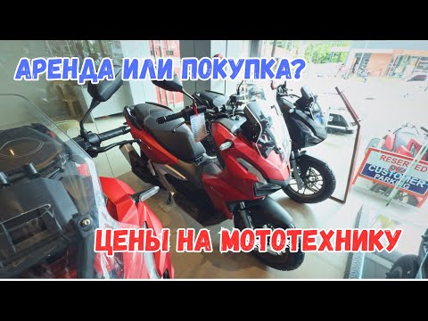 Видео: Скутеры и мотоциклы на Филиппинах в 2025: Цены, аренда или покупка? Honda, Yamaha и Suzuki.