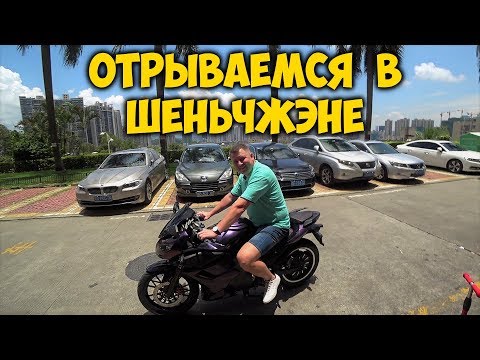 Видео: ОТРЫВАЕМСЯ 🤘 В ШЕНЬЧЖЭНЕ 📱 РЫНОК АЙФОНОВ ⌚ КУПИЛИ APPLE WATCH 3