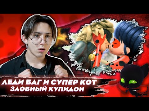 Видео: ОНИ ПОЦЕЛОВАЛИСЬ!! Леди Баг и Супер Кот 5 серия | Реакция