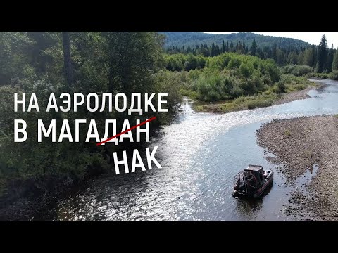 Видео: Sibex Prolighte | Легкая Аэролодка | Водный внедорожник