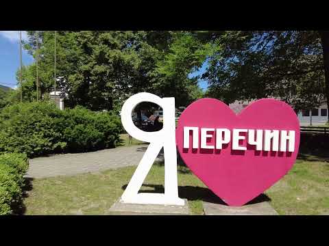 Видео: Перечин Закарпатська область, Perechin