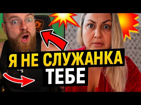 Видео: Служить Мужчине? Да Кто Ты Такой?