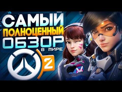 Видео: ВСЕ НЕ ПОНЯЛИ OVERWATCH 2