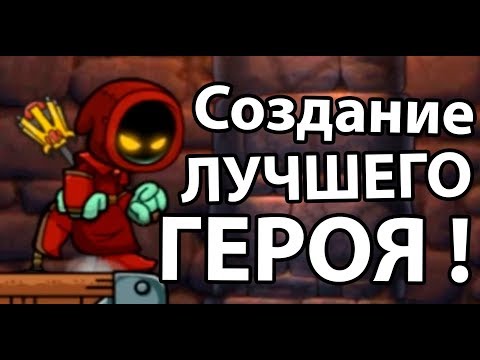 Видео: Создание лучшего героя ! ( Magic Rampage )