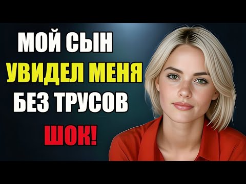 Видео: «Мой сын вошёл в мою комнату и был удивлён тем, что увидел»