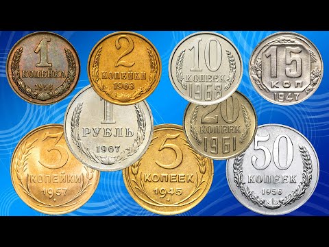 Видео: Список самых дорогих монет СССР в истории. Цена и стоимость советских монет рубль и копейка в 2022