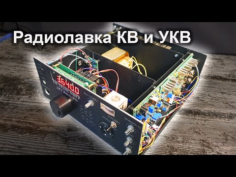 Видео: Корпус трансивера ДРУЖБА 3М