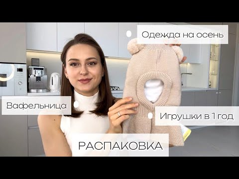 Видео: Новая  ДЕТСКАЯ ОДЕЖДА | Снова купила ЭТИ ИГРУШКИ | Must have для УБОРКИ | Лайфхаки для ЗАГОТОВКИ ЕДЫ