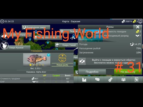 Видео: My Fishing World # 31 // ГЛАЗОРВАЧЬ // Первый монстр // Руины