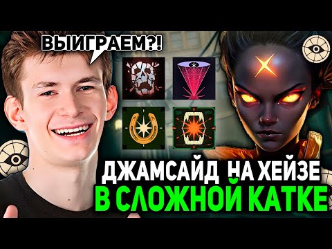 Видео: ДЖАМСАЙД играет на ХЕЙЗЕ в СЛОЖНОЙ КАТКЕ! | JAMSIDE HAZE DEADLOCK НАРЕЗКИ