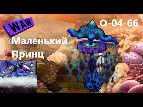 Видео: Lobotomy Corporation O-04-66 Маленький Принц Руководство по аномалиям Ч59