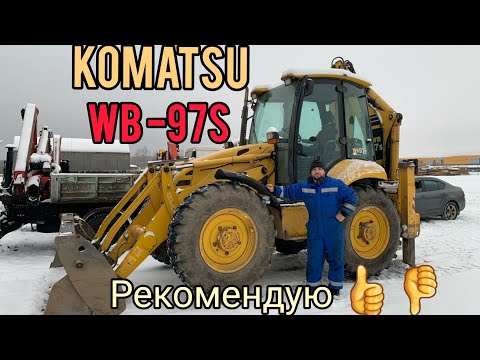 Видео: Осмотр комацу WB 97s