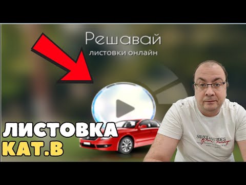 Видео: Листовка с изменения