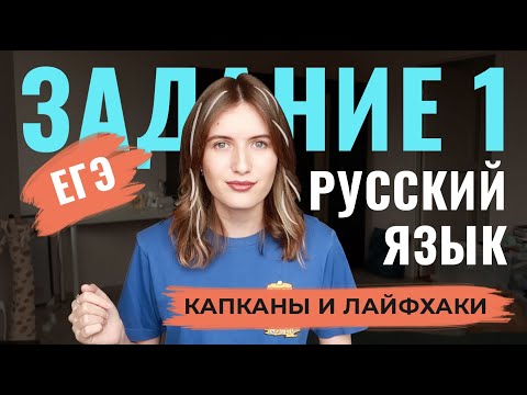 Видео: ЗАДАНИЕ 1 В ЕГЭ ПО РУССКОМУ: Как найти главную информацию в тексте? ЛАЙФХАК