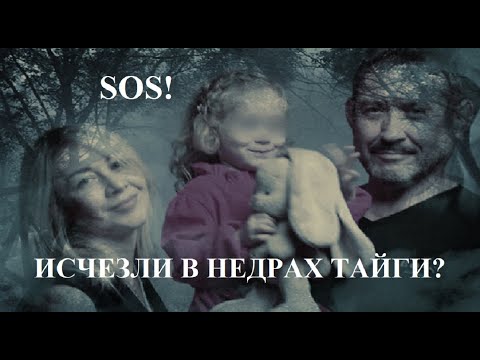 Видео: ЗАГАДКА ПРОПАЖИ СЕМЬИ УСОЛЬЦЕВЫХ... УЙТИ И НЕ ВЕРНУТЬСЯ