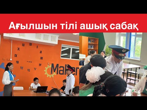 Видео: Demonstrative lesson 6 grade| Jobs 6 grade| ағылшын тілі ашық сабақ 6-сынып