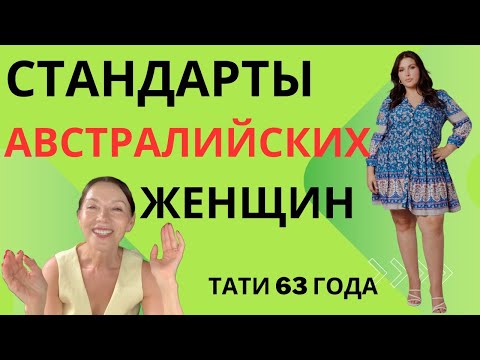Видео: Формы австралиек/Филеры/Грубые водители/Что меня ждало дома/Плохо выгляжу/ Новые стримы/Болталка