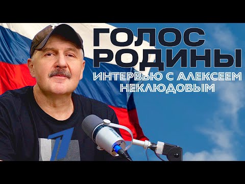 Видео: ПЕРВЫЙ КАНАЛ ПРЕДСТАВЛЯЕТ. ДИКТОР АЛЕКСЕЙ НЕКЛЮДОВ В ПОДКАСТЕ РЕКСКВЕР