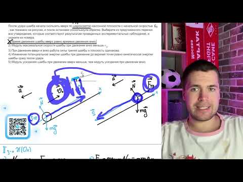 Видео: После удара шайба начала скользить вверх по шероховатой наклонной плоскости с начальной - №23235