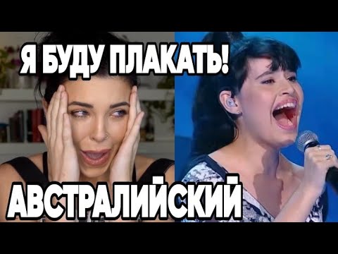 Видео: ВЫ ПЛАЧИТЕ С ЭТИМ! АВСТРАЛИЙСКАЯ ДЕВУШКА ВПЕРВЫЕ СМОТРИТ ДИАНУ | РЕАКЦИЯ С ПЕРЕВОДОМ