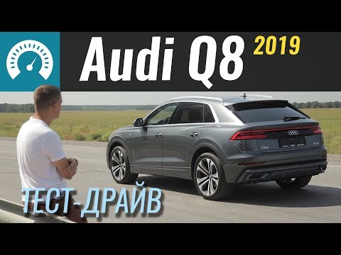 Видео: Audi Q8 - КРУЧЕ, чем Q7? Тест на наших дорогах