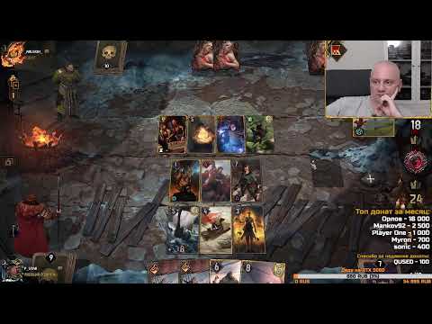 Видео: Гвинт. Ссылки в описании. Прямой эфир через restream.su