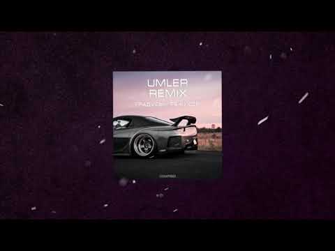 Видео: umler x Градусы - Режиссёр (Phonk Remix)