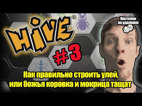 Видео: Настольные игры для пк. Hive (улей настольная игра). Игры для слабых пк.