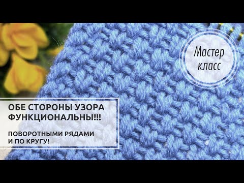 Видео: 🔵 ДВУХСТОРОННИЙ ФОНОВЫЙ узор с пониженной ЭЛАСТИЧНОСТЬЮ💥 Для пальто, жакетов, сумок, аксессуаров