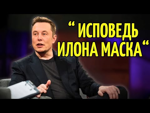 Видео: Маск признался: “Космос показал мне то, чего я боялся всю жизнь”