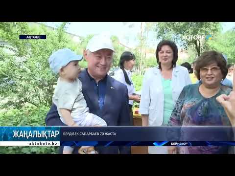 Видео: Бердібек Сапарбаев 70 жаста