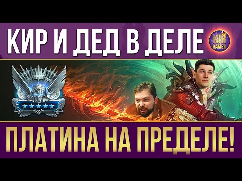 Видео: РАДИО "ПЛАТИНА" Вместе с @viperraid_ded  Raid shadow legends.