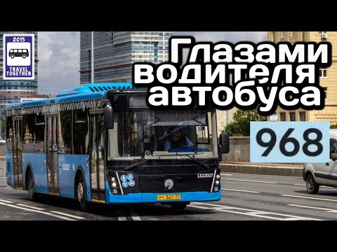 Видео: Глазами водителя автобуса. Москва