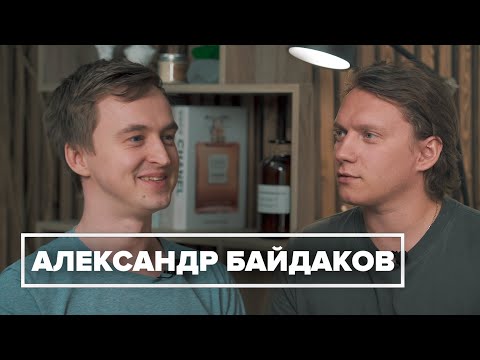 Видео: Александр Байдаков | Психология трейдера: от импульсивности до осознанности