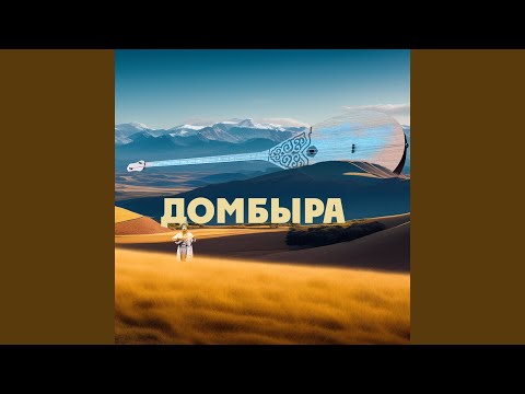 Видео: Ауылым