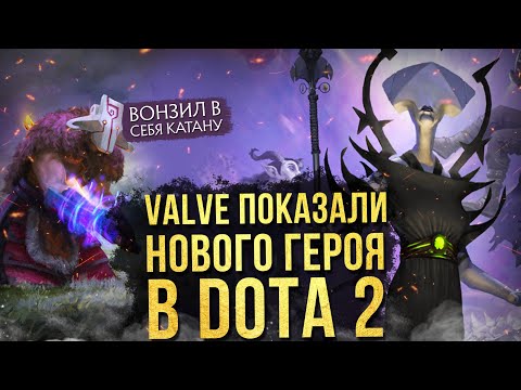Видео: 5 ФАКТОВ О ЛОРЕ DOTA 2, КОТОРЫЕ ВАС УДИВЯТ