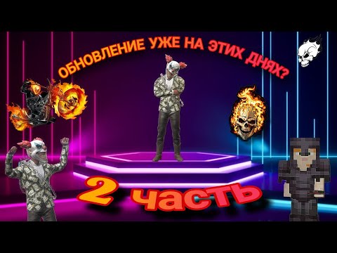 Видео: Обзор новых спойлеров по обнове💥🔥 Grand Criminal Online 😈 2 часть 🤫