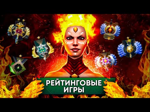 Видео: ВСЕ УЖАСЫ РЕЙТИНГОВОЙ ИГРЫ В ДОТЕ