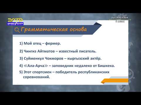 Видео: 6-класс | Русский язык | Кем быть?