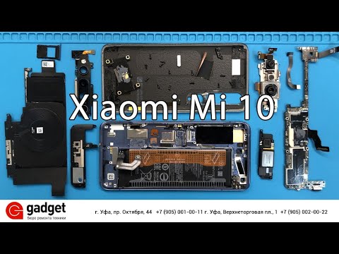 Видео: Разборка Xiaomi Mi 10 / Xiaomi Mi 10 Teardown Disassembly