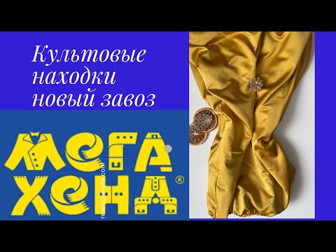 Видео: Мегахенд находки на новом завозе