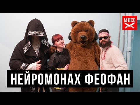 Видео: Интервью: Нейромонах Феофан [30 апреля 2018]