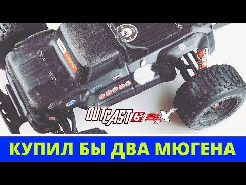 Видео: Сколько стоит весь этот тюнинг? Финал проекта тюнинга Arrma Outcast