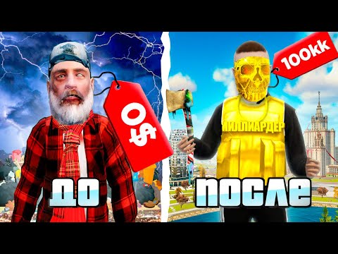 Видео: Как с НУЛЯ Заработать ПЕРВЫЕ 100КК ✅📈 в GTA RADMIR RP