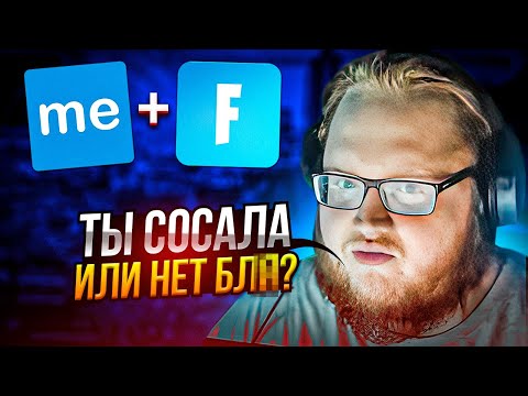 Видео: HELIN ИГРАЕТ В ФОРТНАЙТ И ОБЩАЕТСЯ С ДЕВОЧКАМИ В NEKTO.ME | УГАР НА СТРИМЕ ХЕЛИНА!