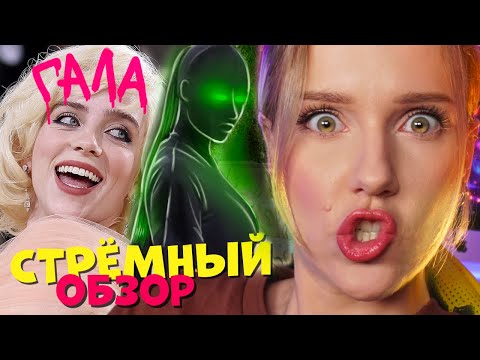 Видео: MET GALA 2021: СТРЁМНЫЙ ОБЗОР нарядов :D