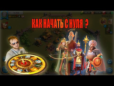 Видео: Идеальный старт в 2024 году. [rise of kingdoms]