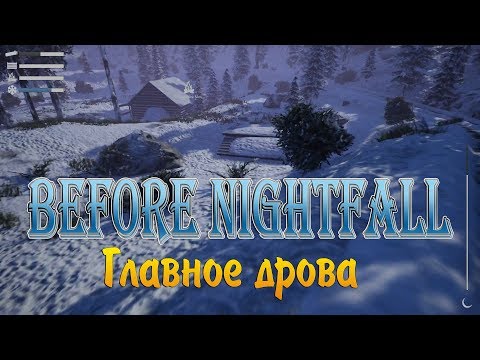 Видео: БОЛЬШЕ ДРОВ - Before Nightfall (ПЕРВЫЙ ВЗГЛЯД, ОБЗОР)