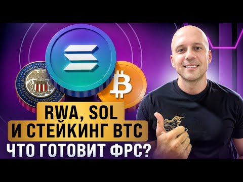 Видео: Рынок на развилке: рост BTC и альтов или жёсткая коррекция?